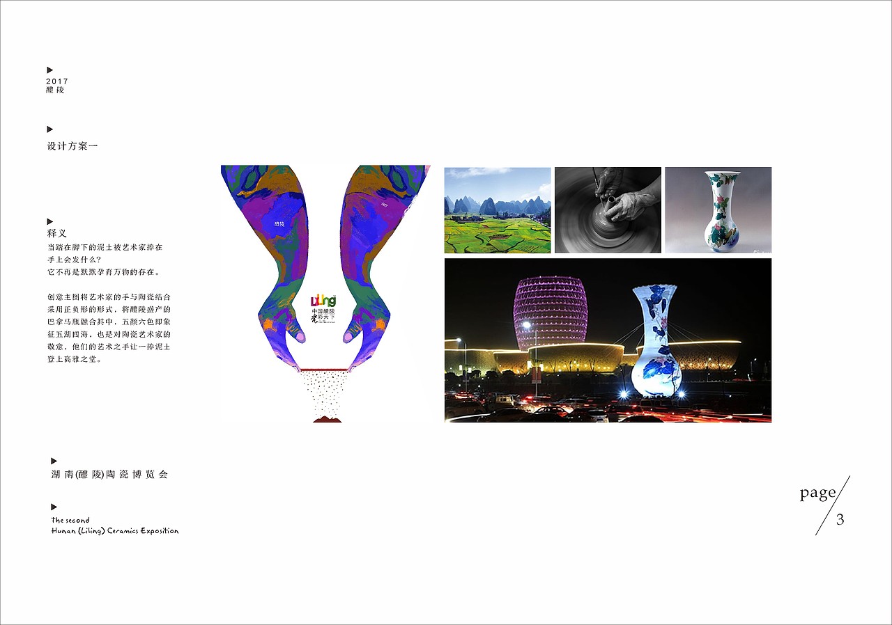 2017中国（醴陵）陶瓷博览会（图ZNzAzMzgxMzI=） - 海报 - 站酷设计师硕果果的树原创素材 - 站酷ZCOOL