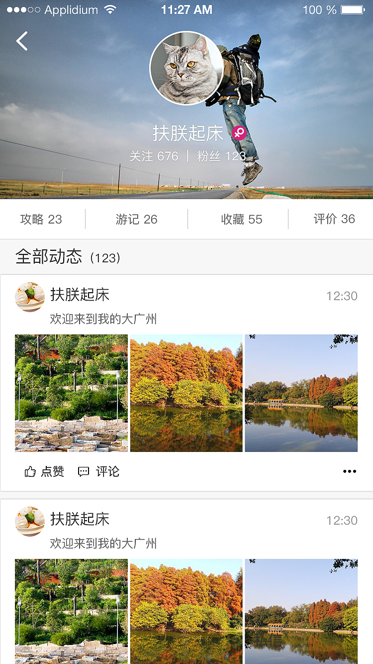 广府文化APP（图ZMTIzMDcwNDgw） - APP界面 - 站酷设计师花悱花原创素材 - 站酷ZCOOL