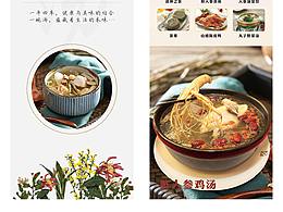 餐饮品牌海报