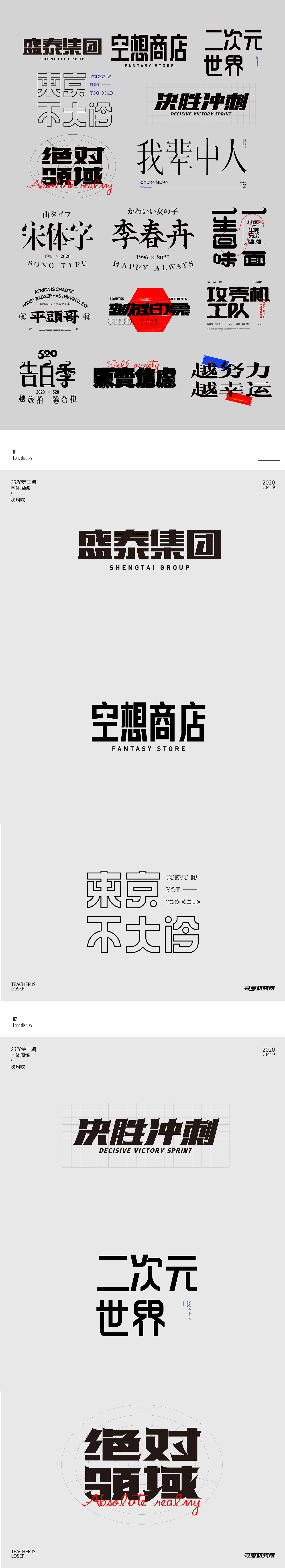 字体设计（图ZMjA4NDM5ODc2） - 字体/字形 - 站酷设计师放肆嗨原创素材 - 站酷ZCOOL