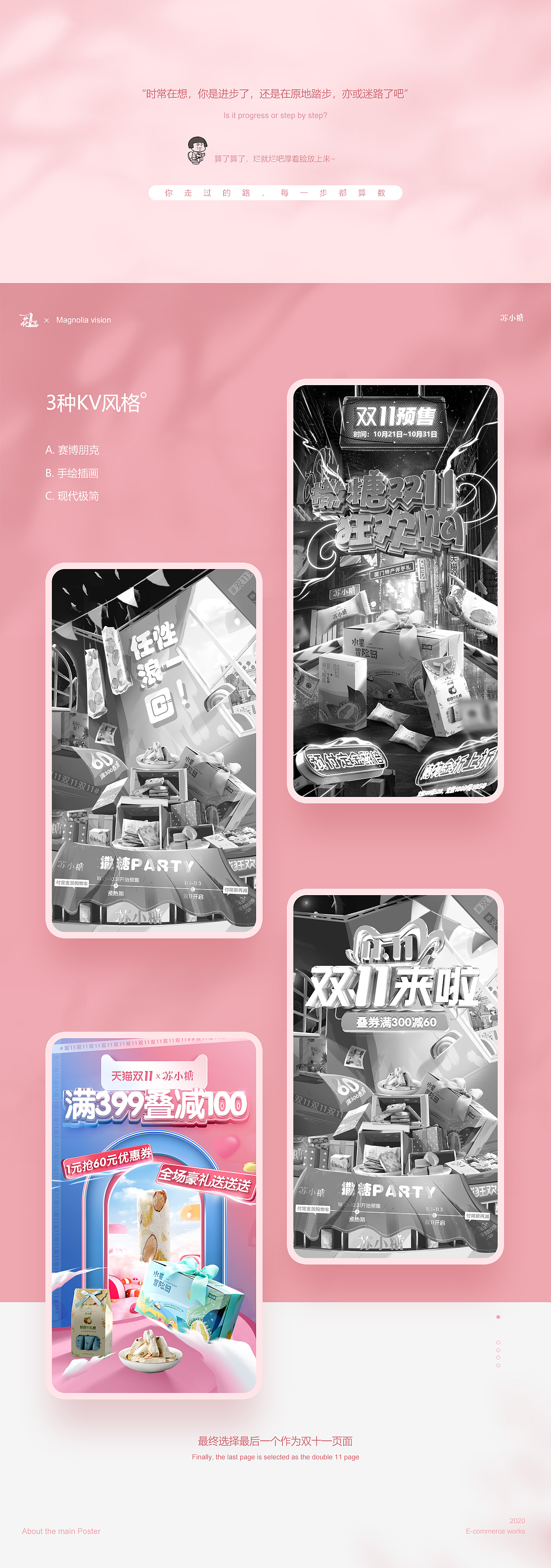 2020-苏小糖双十一大促页面