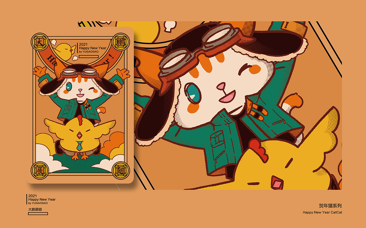 【贺年猫系列】2021新年万事胜意恭喜发财！（图ZMjQxMjIxNDI0） - 商业插画 - 站酷设计师鱼糕糕原创素材 - 站酷ZCOOL
