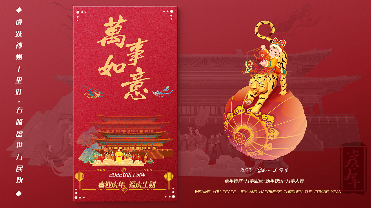 2022寅虎盛世迎新图 · 插画（图ZMjg1MjUwMjY0） - 商业插画 - 站酷设计师如一插画工作室原创素材 - 站酷ZCOOL