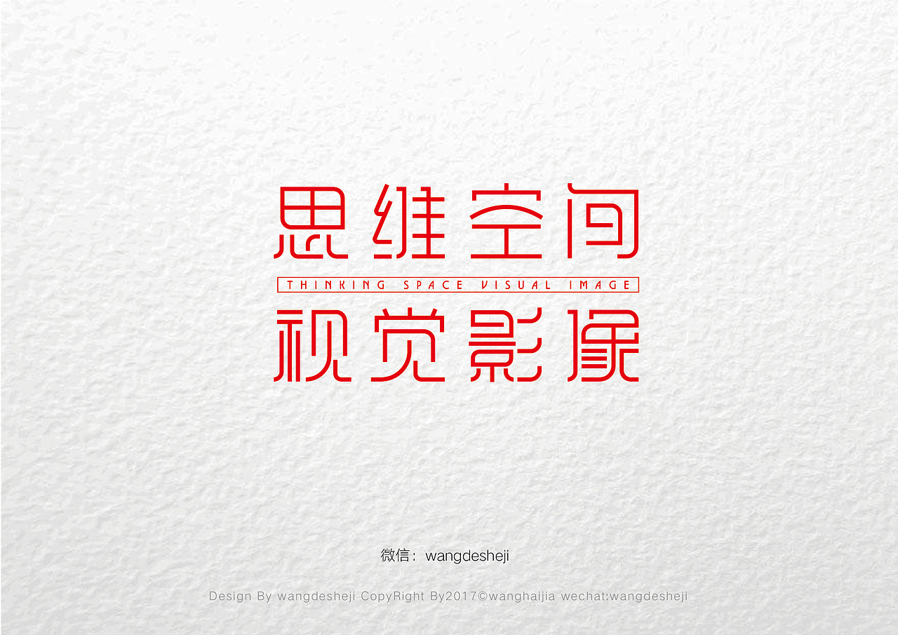 2017年一季度王的设计部分作品（图ZNzUzMjAwMDQ=） - 品牌 - 站酷设计师王的設計原创素材 - 站酷ZCOOL