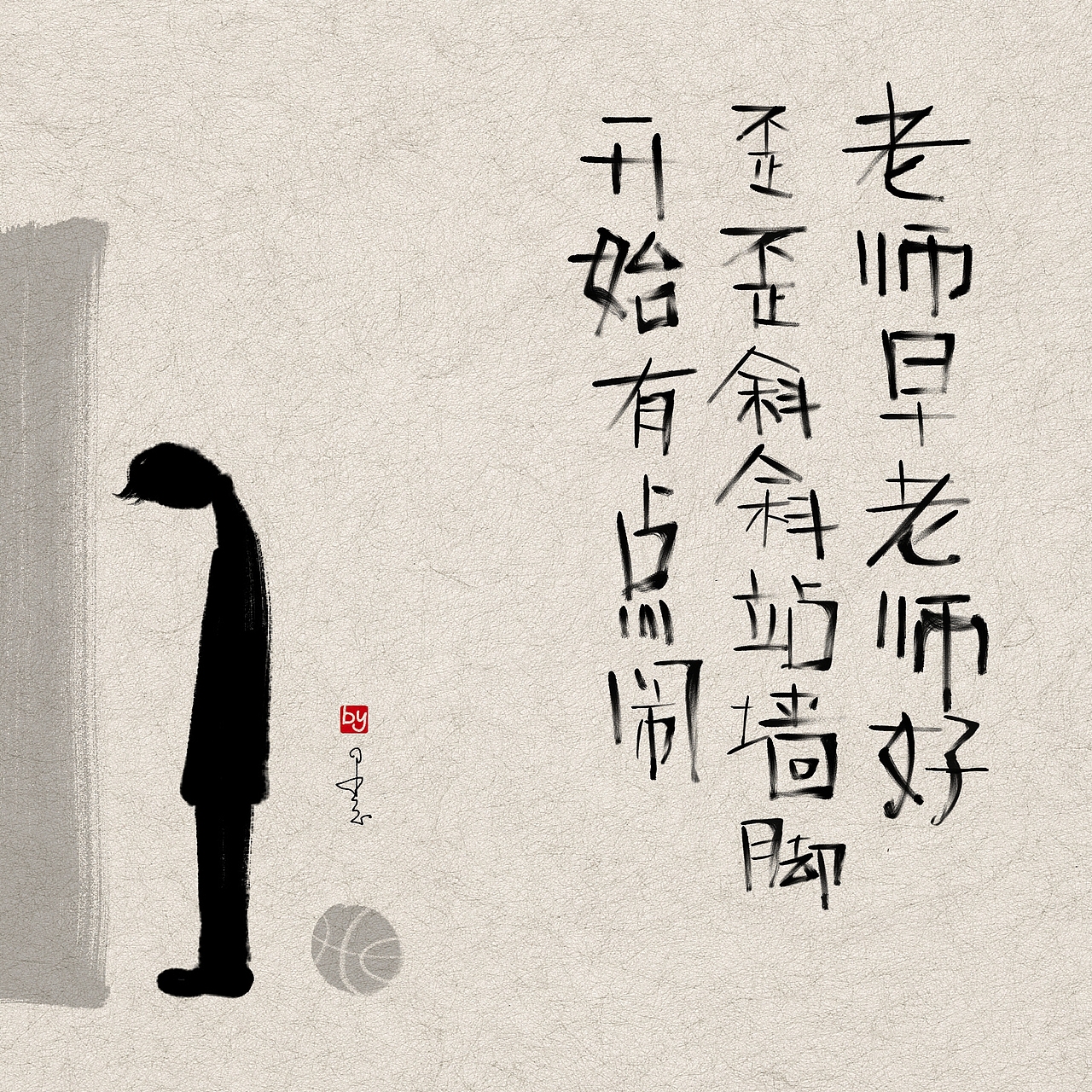 师爱无疆（图ZOTEwNDU4Njg=） - 新锐潮流插画 - 站酷设计师愚娃涂鸦原创素材 - 站酷ZCOOL