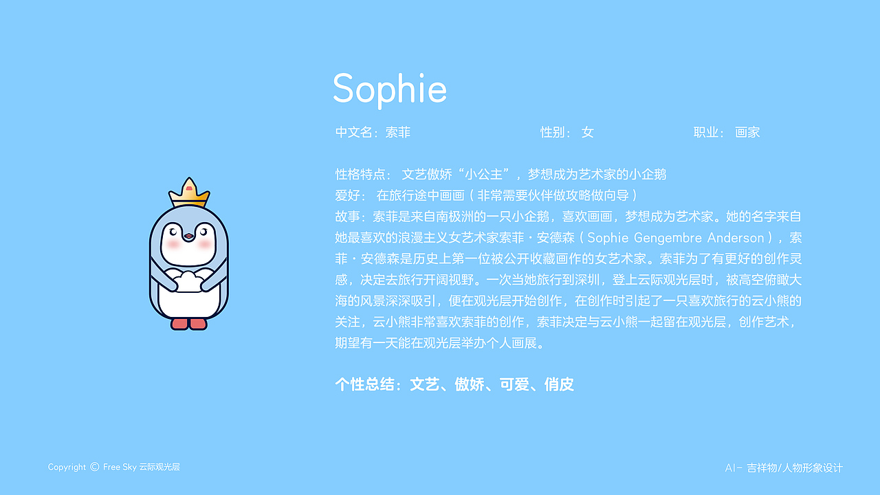 平安 Free Sky 云际观光层 丨IP形象设计（图ZMjY1OTMxNjA4） - IP形象 - 站酷设计师尼奥丨潮玩IP原创素材 - 站酷ZCOOL