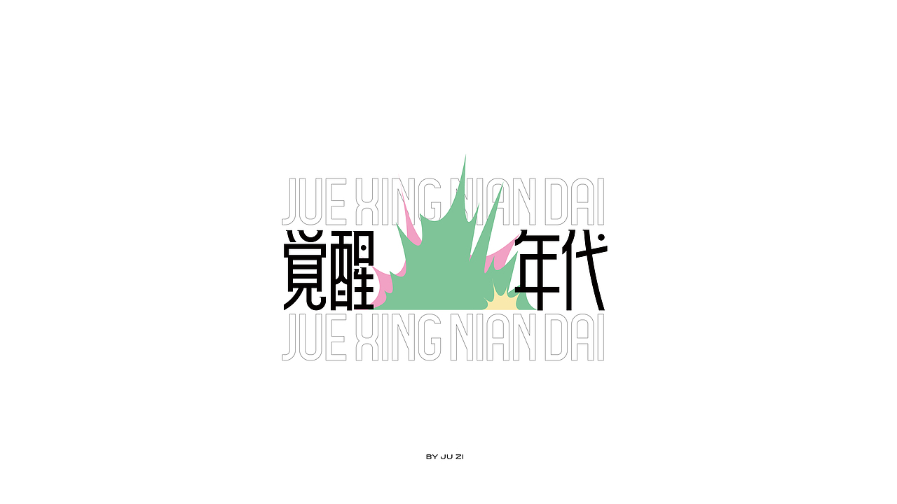 字体日记三typeface2021（图ZMjY5NTM4Mjcy） - 字体/字形 - 站酷设计师橘子的梦1原创素材 - 站酷ZCOOL
