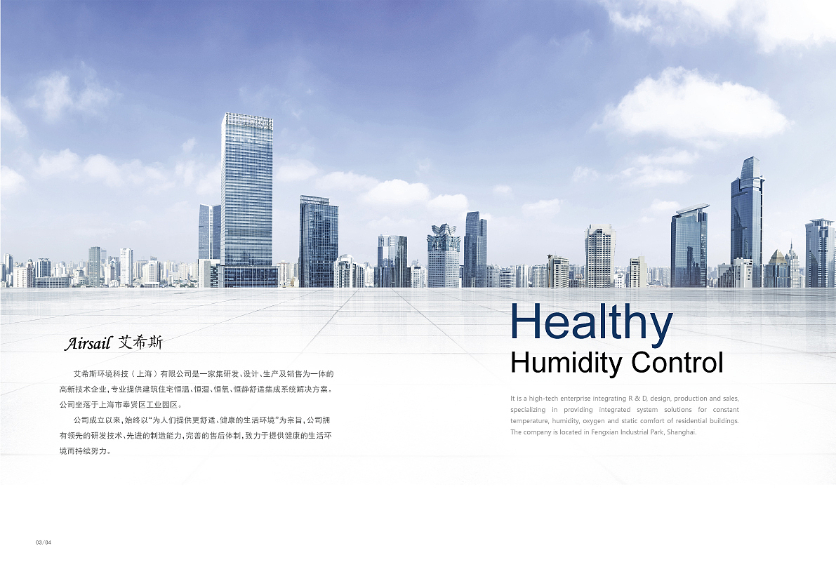 工装除湿机样册