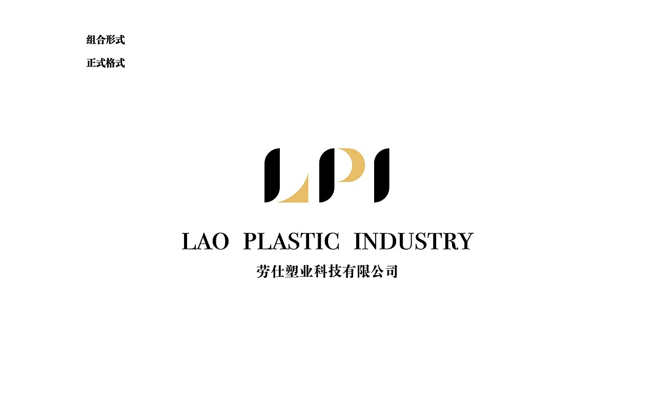 LPI 劳仕塑业