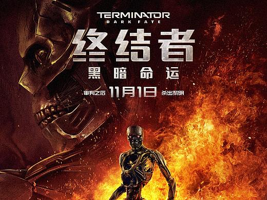 新艺联作品：电影《终结者：黑暗命运》主题海报