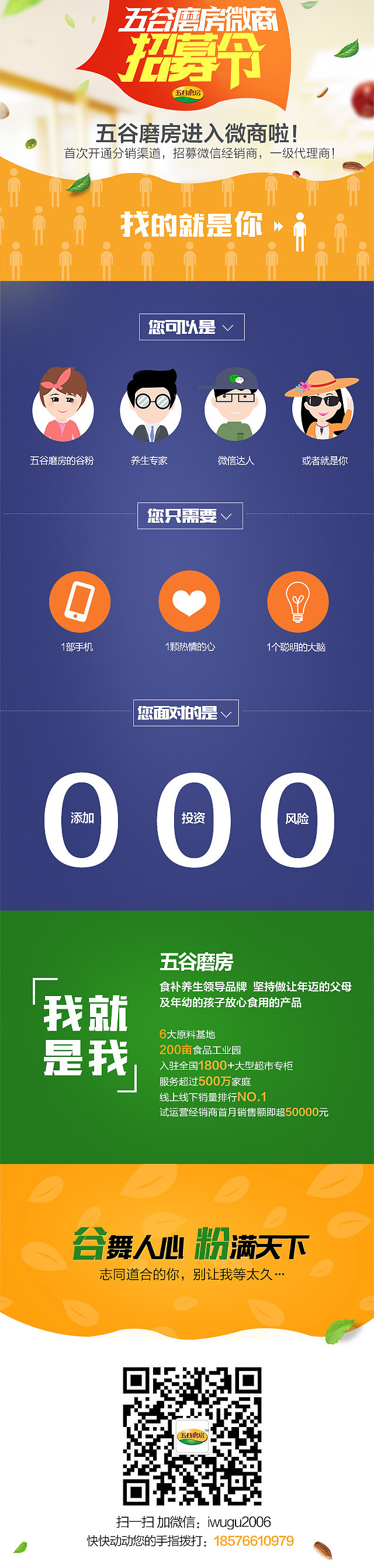 五谷磨房微商招募令手机端页面设计（图ZMjIwMTA2NjQ=） - 电商 - 站酷设计师lobyn橙子原创素材 - 站酷ZCOOL