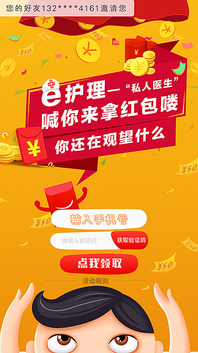 邀请受邀页面（图ZNzA1OTMzMDA=） - APP界面 - 站酷设计师梵音00原创素材 - 站酷ZCOOL