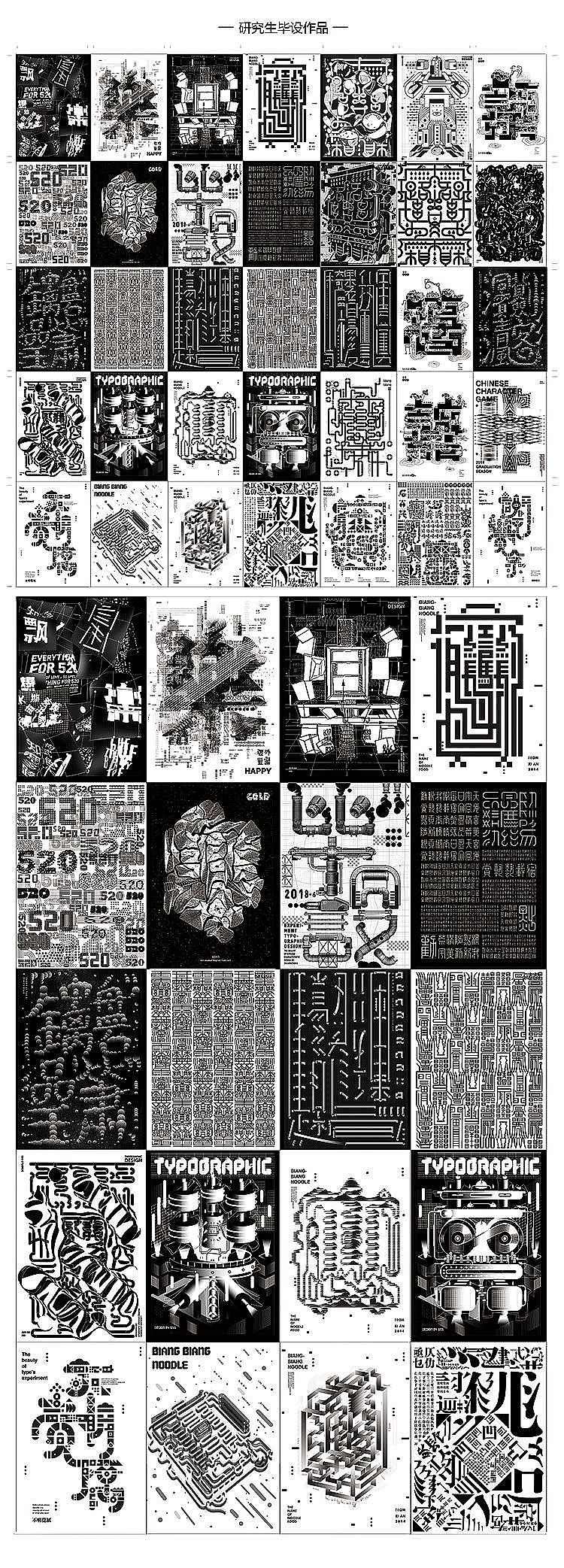 实验性字体海报设计