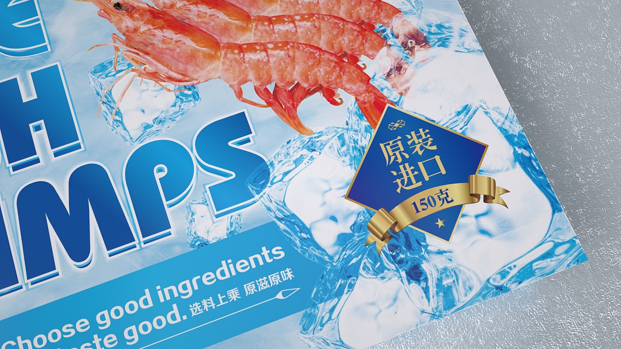 鲜冻虾-包装设计