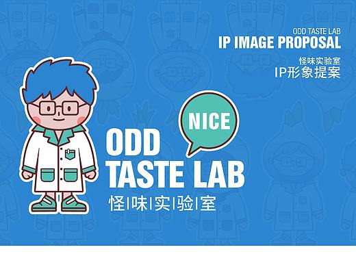怪味实验室IP形象初尝试