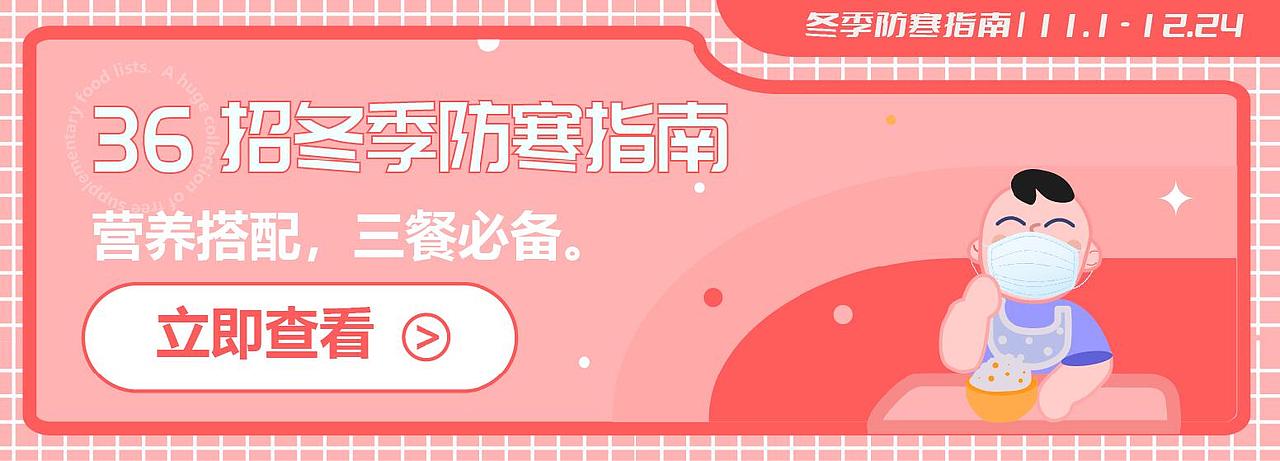 辅食记-banner图制作