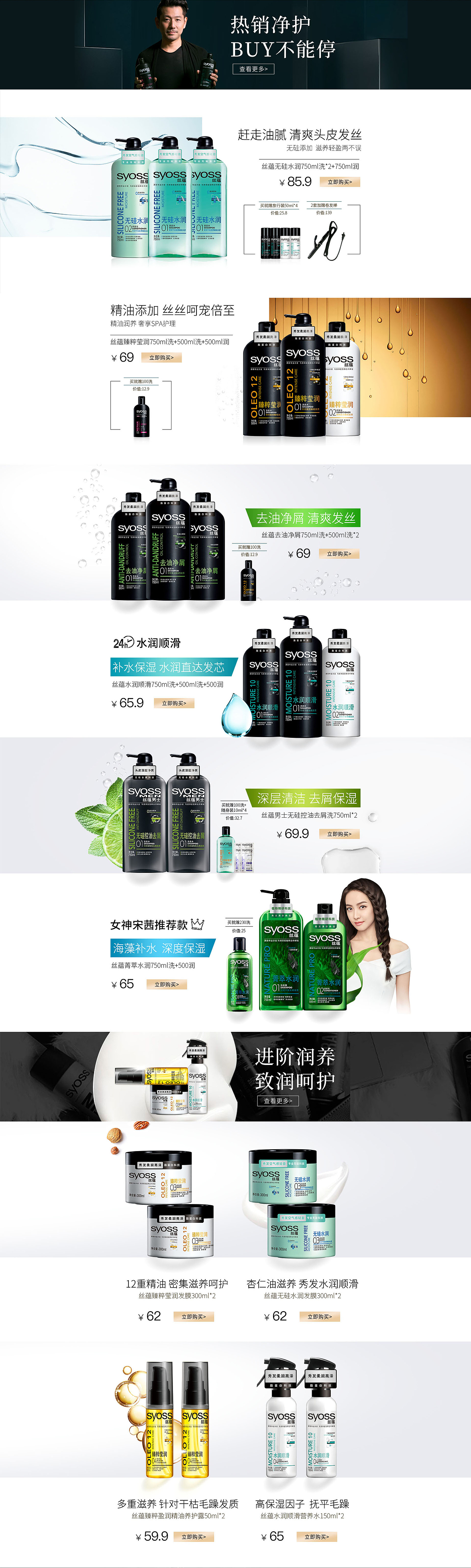 鲲驰 X 丝蕴天猫旗舰店新风尚活动页面