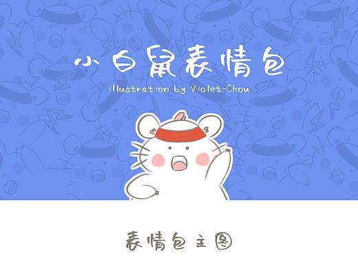 小白鼠表情包