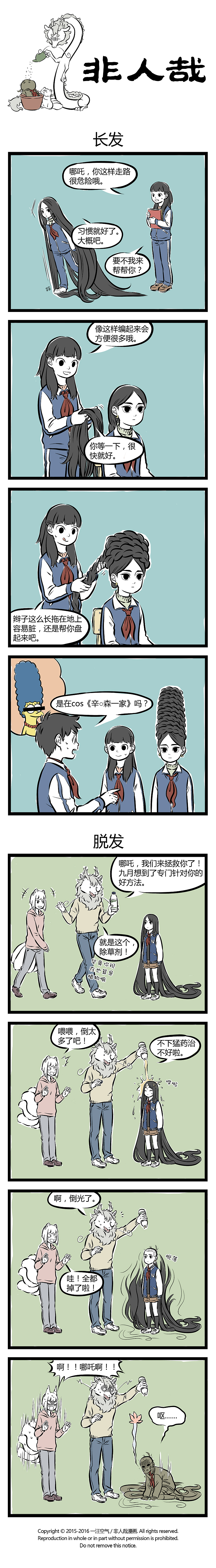 【非人哉合集】167-176话（图ZNzMwOTk1MjQ=） - 短篇/格漫 - 站酷设计师非人哉漫画原创素材 - 站酷ZCOOL