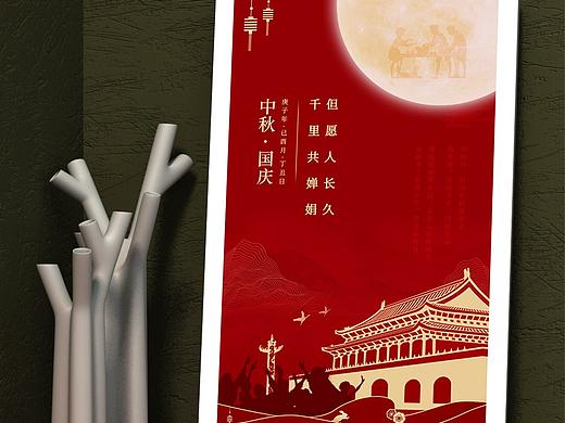 中秋国庆海报