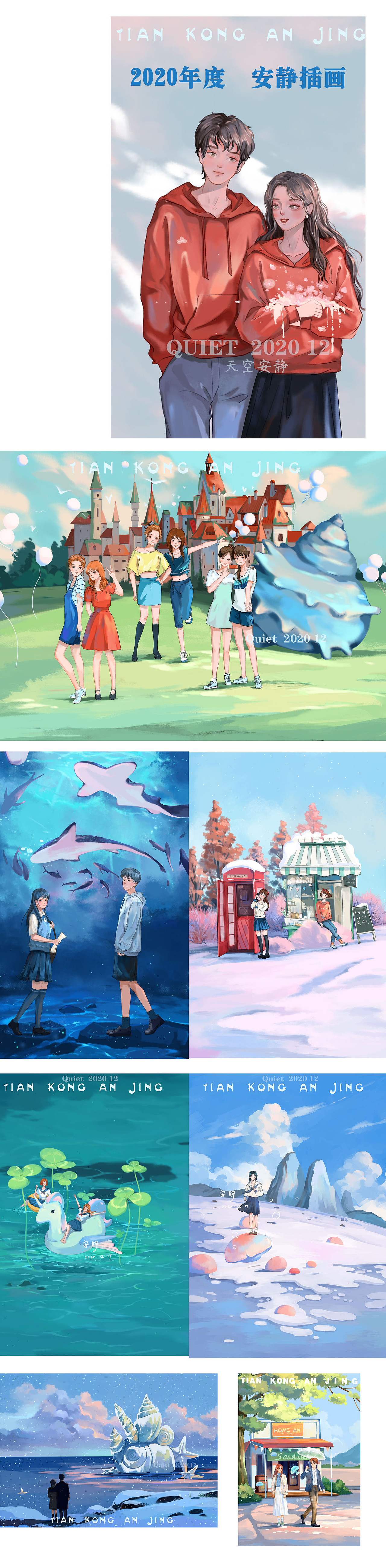 2020安静插画总结