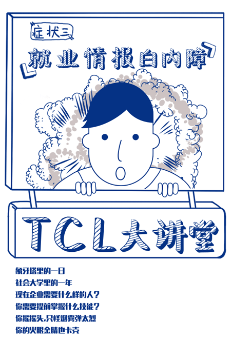 2017TCL校园招聘（图ZNzc3NDAxODQ=） - 海报 - 站酷设计师王二十二十原创素材 - 站酷ZCOOL