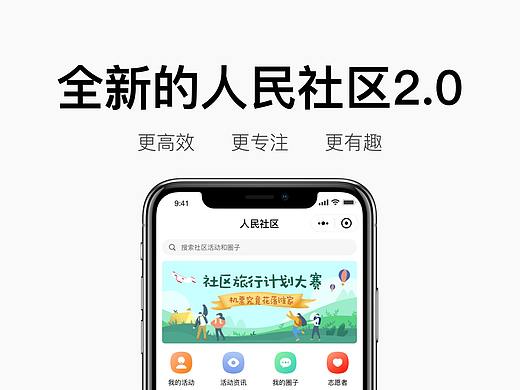 人民社区2.0