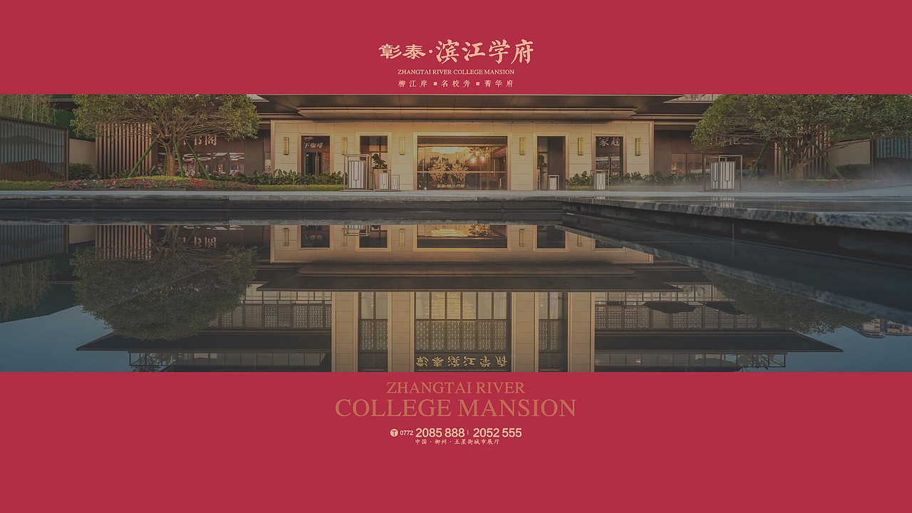 滨江学府视觉演绎