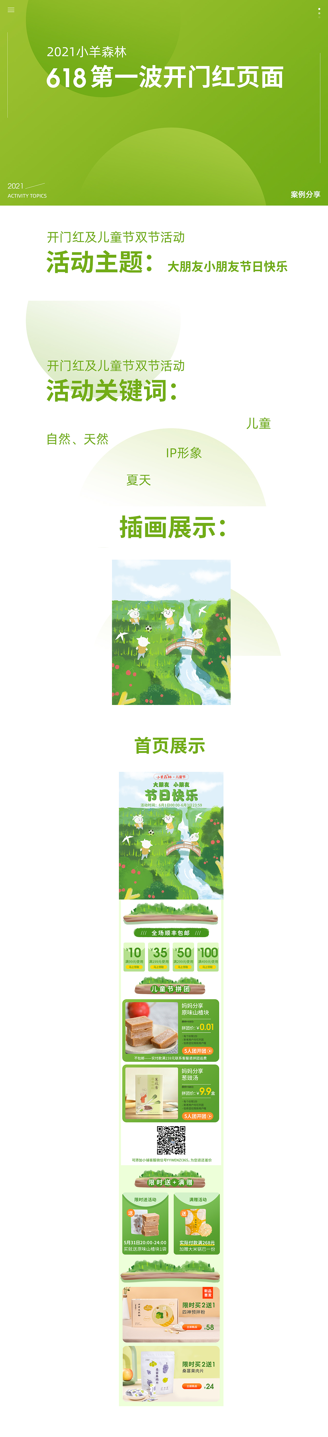 2021-618首页案例分享（图ZMjU5MTIxMzcy） - 电商 - 站酷设计师出而出尔原创素材 - 站酷ZCOOL
