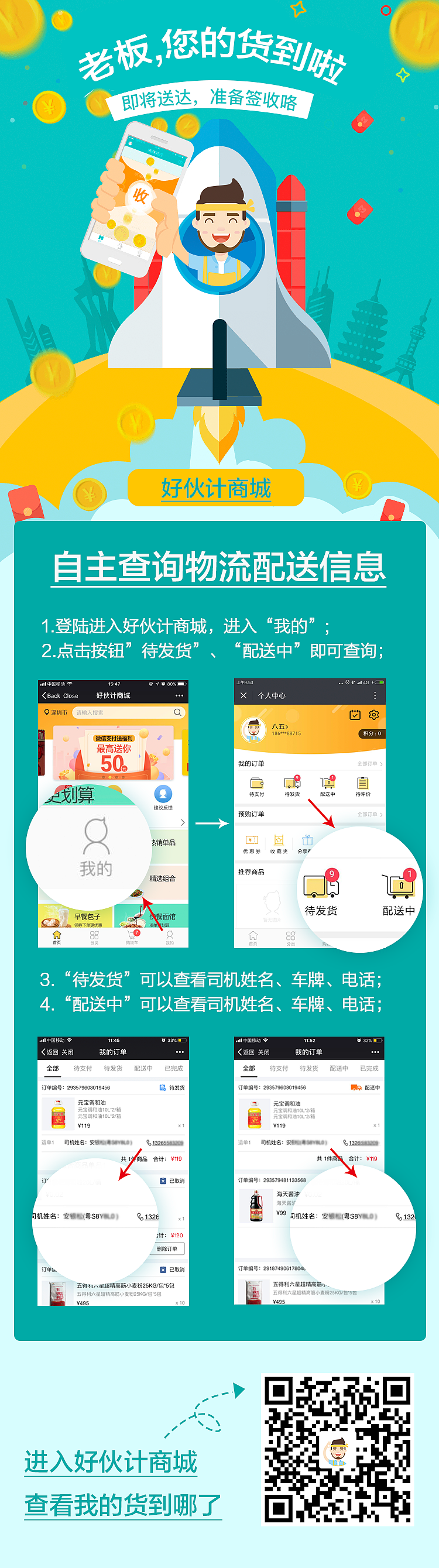 物流新功能上线