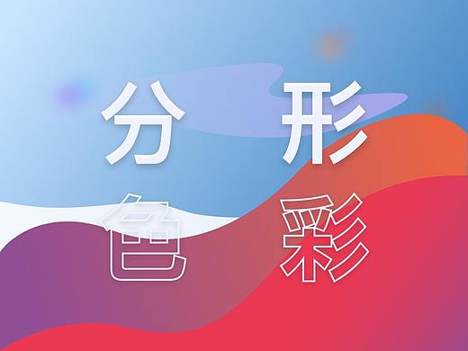 分形彩色海报（个人主页-ZNDY0MjM3MzI=） - 图案 - 站酷设计师MIRRRRRR原创素材 - 站酷ZCOOL