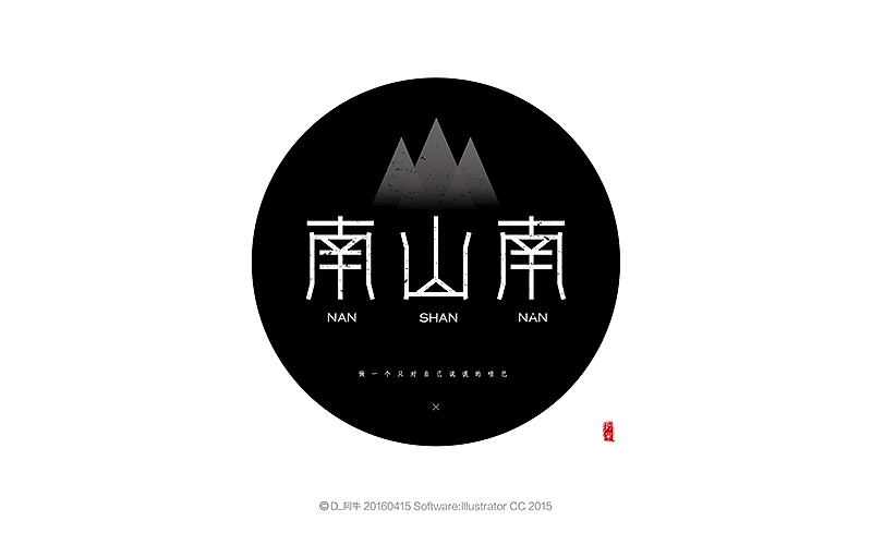 阿牛字体设计（图ZNTEyNTUwOTI=） - 字体/字形 - 站酷设计师阿牛Design原创素材 - 站酷ZCOOL