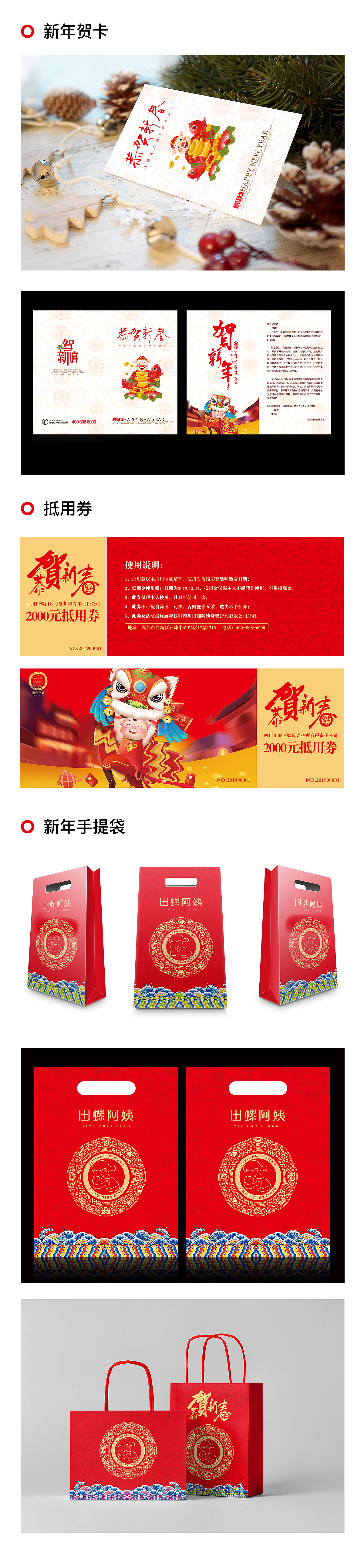 恭贺新春-抵用券、贺卡、手提袋