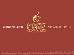 VI园区品牌设计