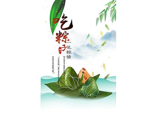 粽子海报