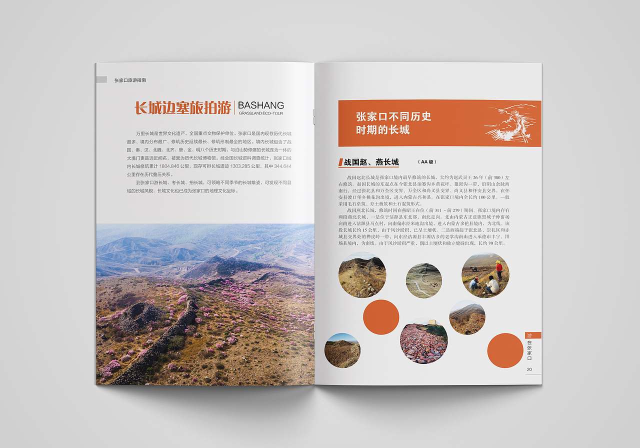 旅游画册（图ZMjIwNjE2NzYw） - 书籍/画册 - 站酷设计师JCHANG原创素材 - 站酷ZCOOL