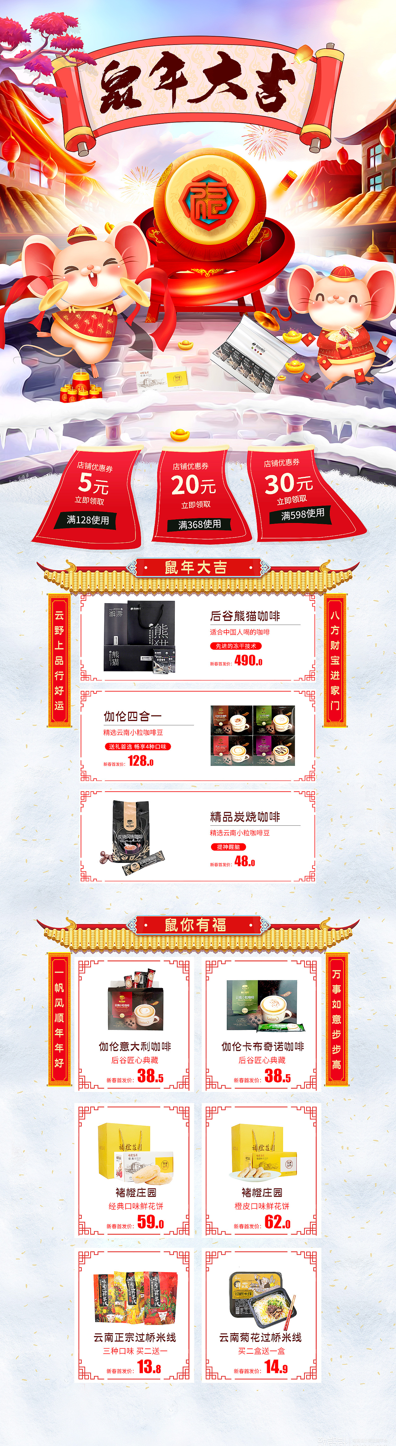 2020 鼠你有福
