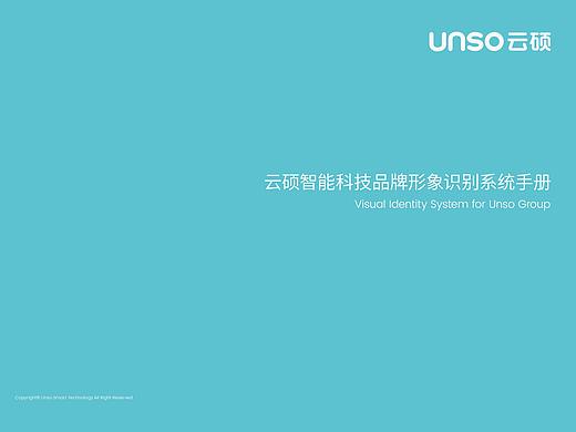 云硕智能科技品牌VI体系——红勾传播
