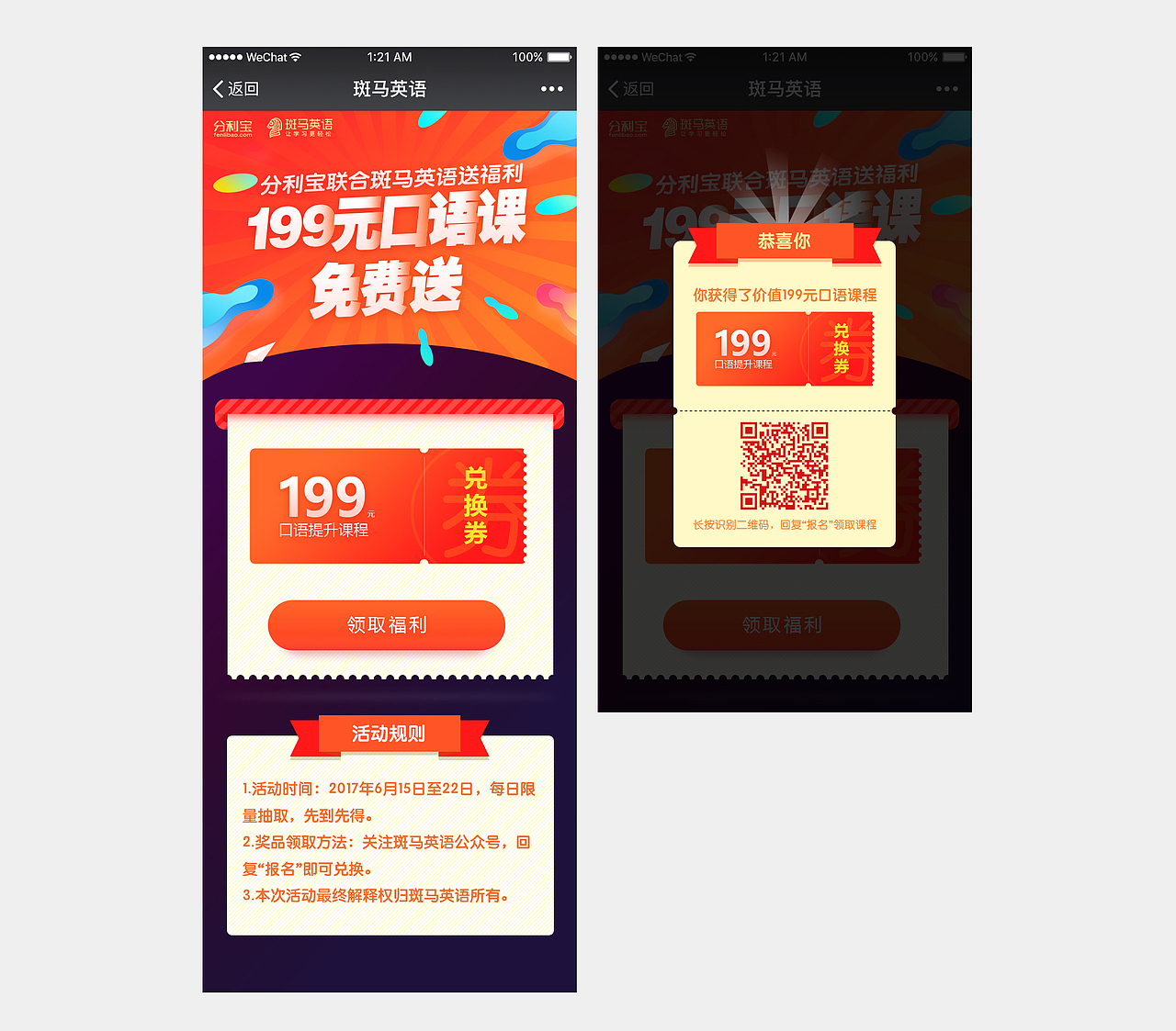 斑马英语推广页面