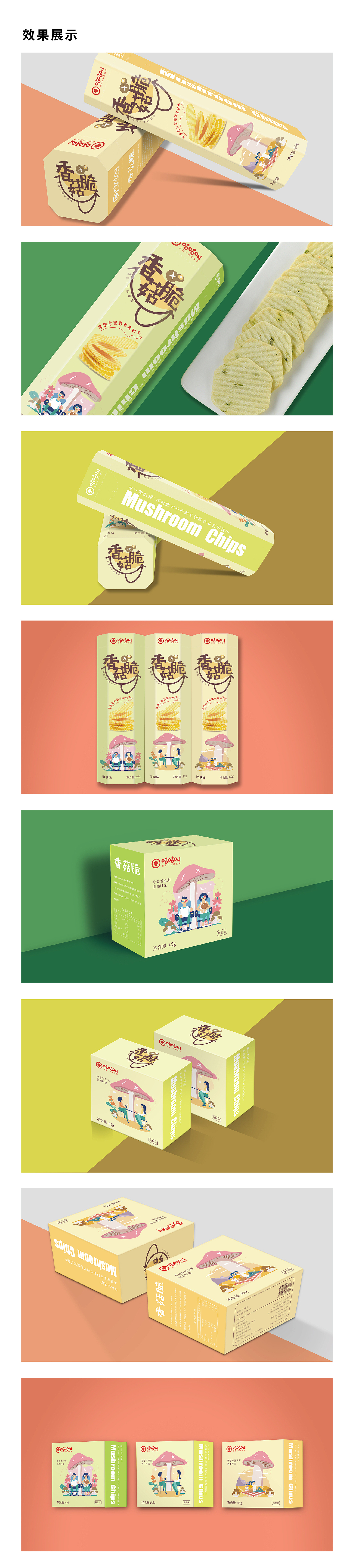 毕业设计 菇菇叫（图ZMjA4NTA4NDky） - 品牌 - 站酷设计师嗯哼Beautifyl原创素材 - 站酷ZCOOL