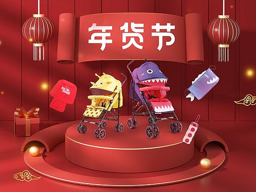 年货节海报