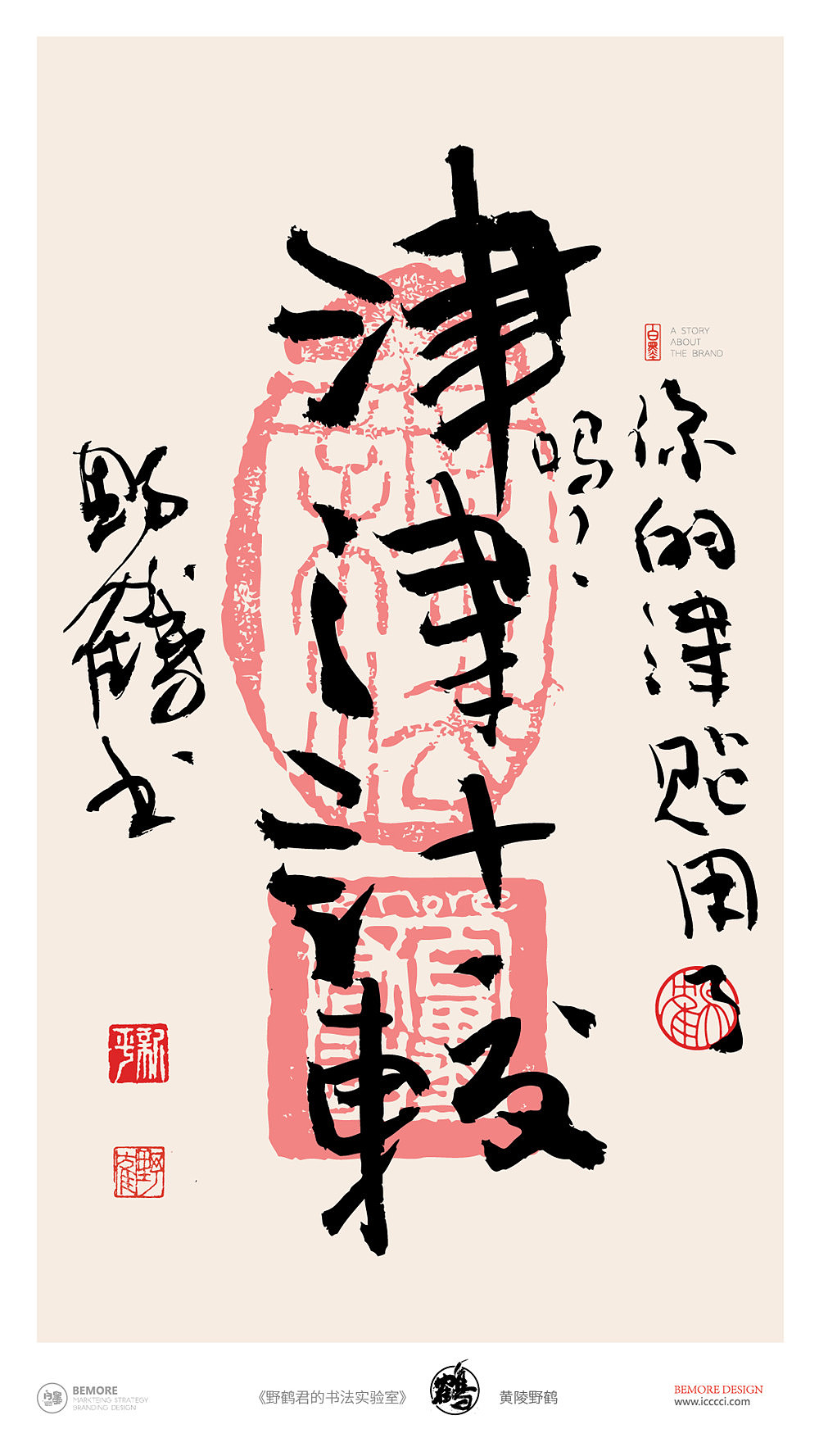 {白墨研字} 又一次实验,从日本的旅游图样中受的启发(图ZMTg0NTUxNTQ4) - 字体/字形 - 站酷设计师黄陵野鹤原创素材 - 站酷ZCOOL