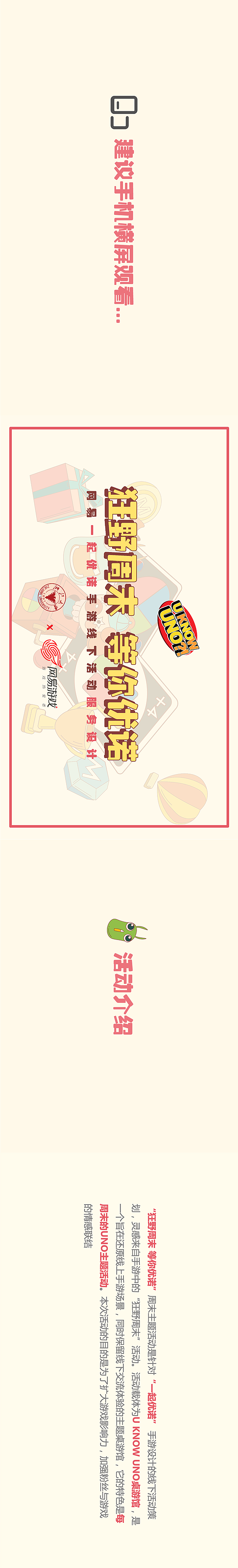 “狂野周末 等你优诺”桌游馆主题活动日服务设计（图ZMjEzMDAwNTky） - 其他 - 站酷设计师biubiubiu533原创素材 - 站酷ZCOOL