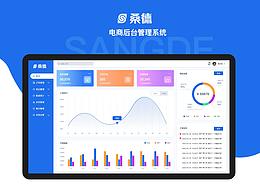 桑德电商后台管理系统