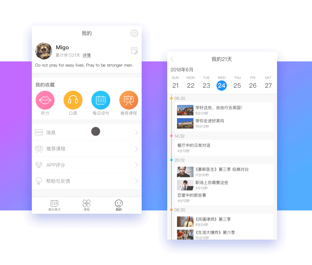 学英语（图ZMTA4MzA0NjI4） - APP界面 - 站酷设计师爱睡觉的migo原创素材 - 站酷ZCOOL