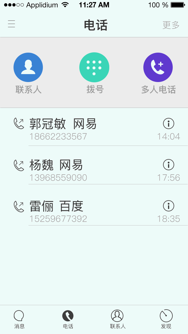 手机拨号页动效