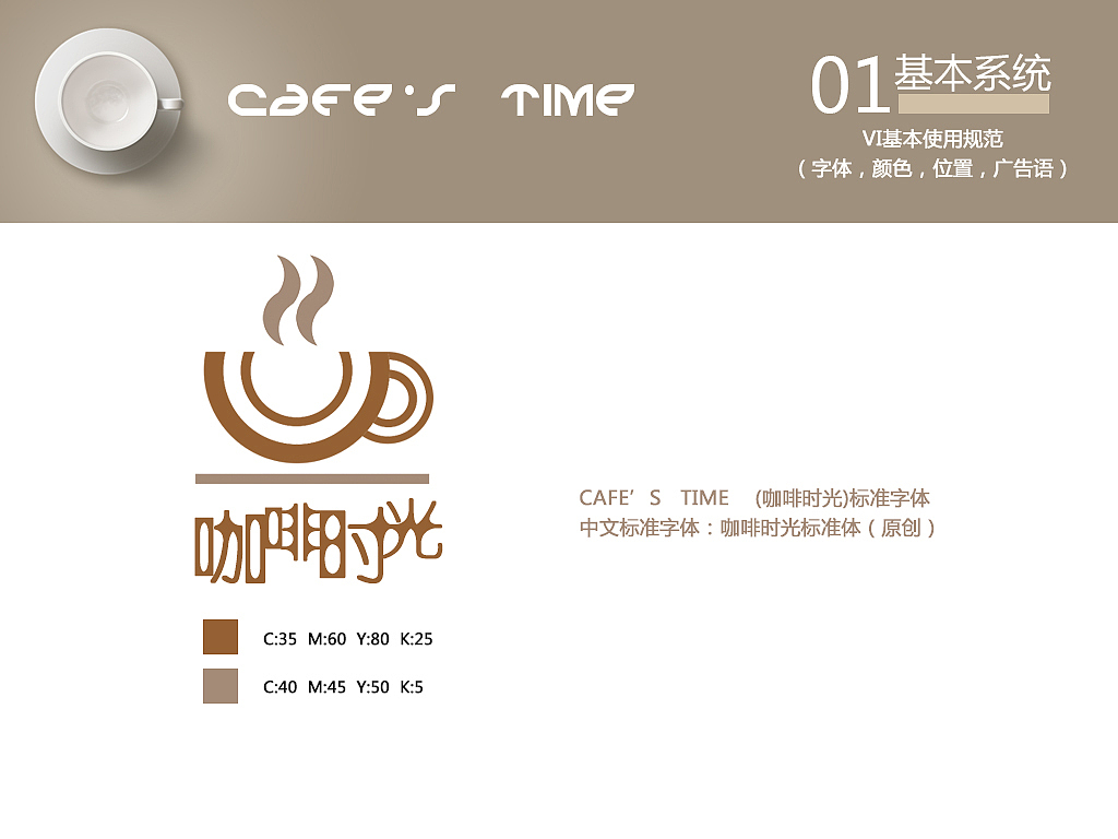 VI设计手册-咖啡时光