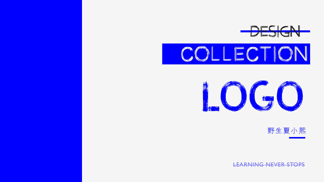 近期LOGO作品合集 ~ 小菜鸡一个