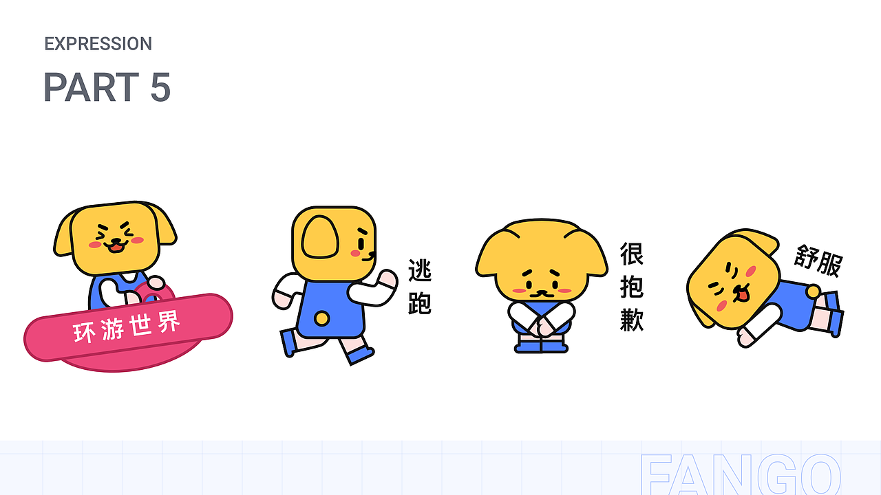IP形象表情包设计—FANGO（图ZMjcwMzY0NDQ0） - IP形象 - 站酷设计师Zzzhw原创素材 - 站酷ZCOOL
