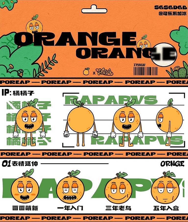 IP 设计 小橙子（图ZMzAxNDAxNjU2） - 创作习作 - 站酷设计师不加可乐原创素材 - 站酷ZCOOL